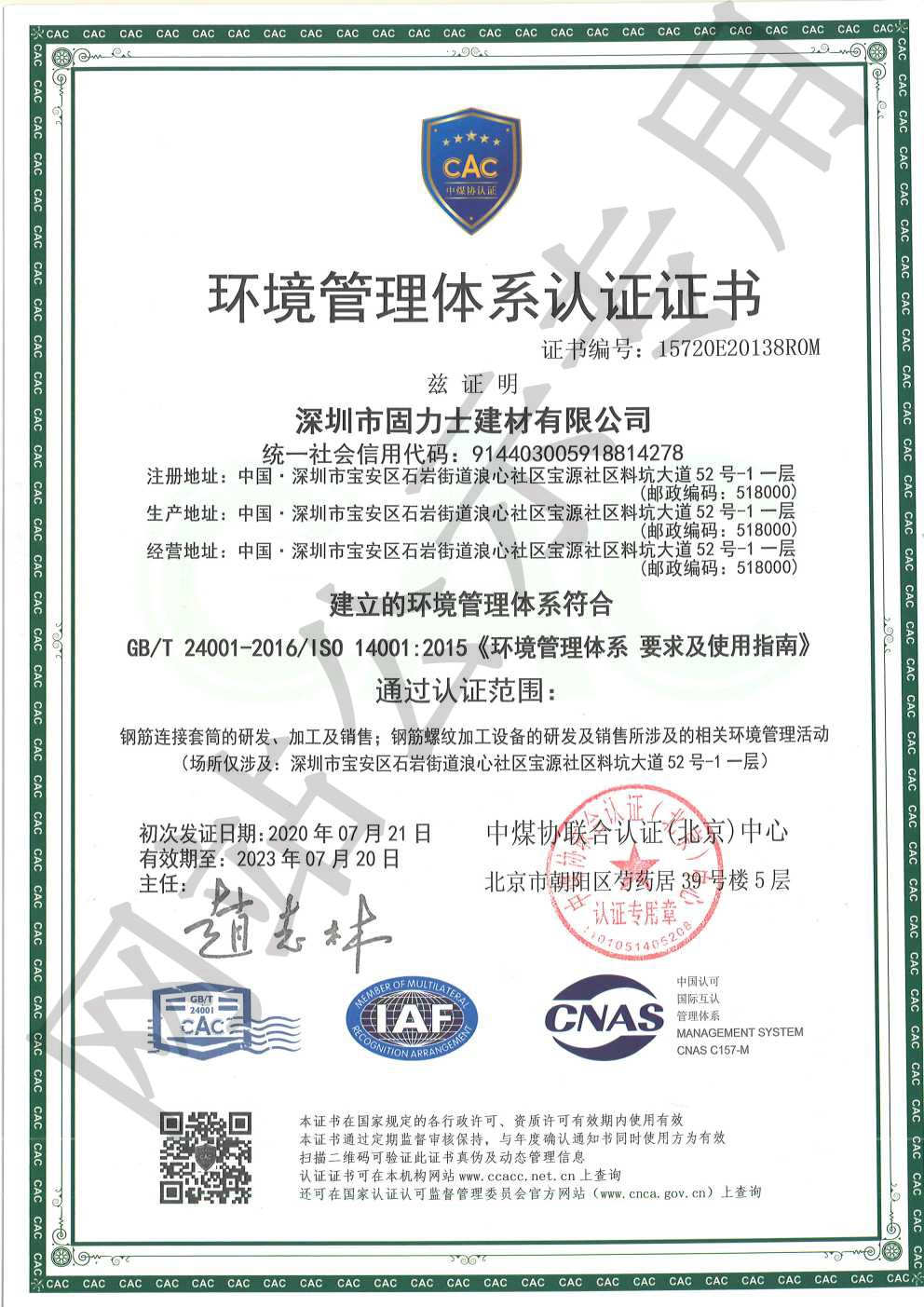 红岗ISO14001证书