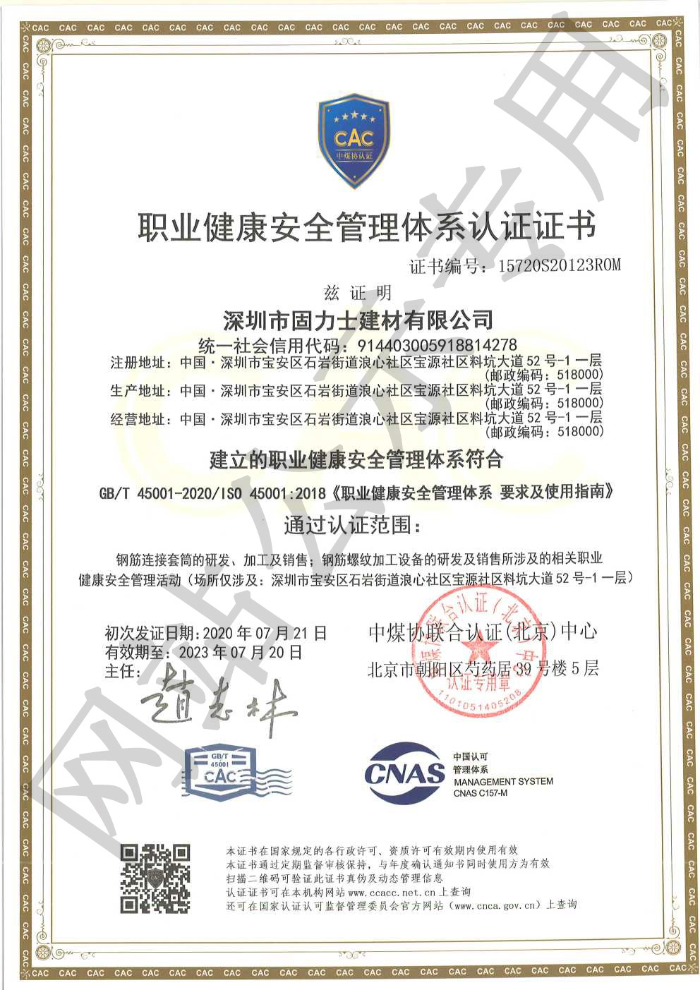 红岗ISO45001证书